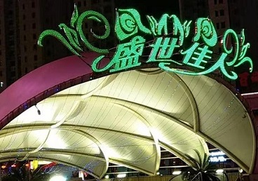 渭南市那个真空ktv陪酒玩的开-英皇国际KTV消费价格点评